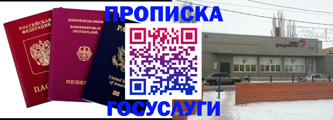 временная прописка в Ступино