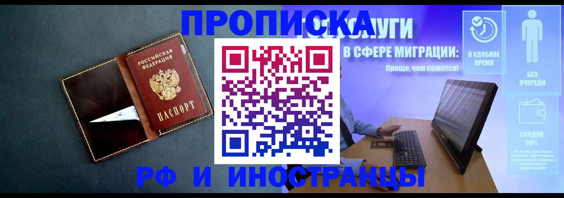 временная регистрация в Ступино