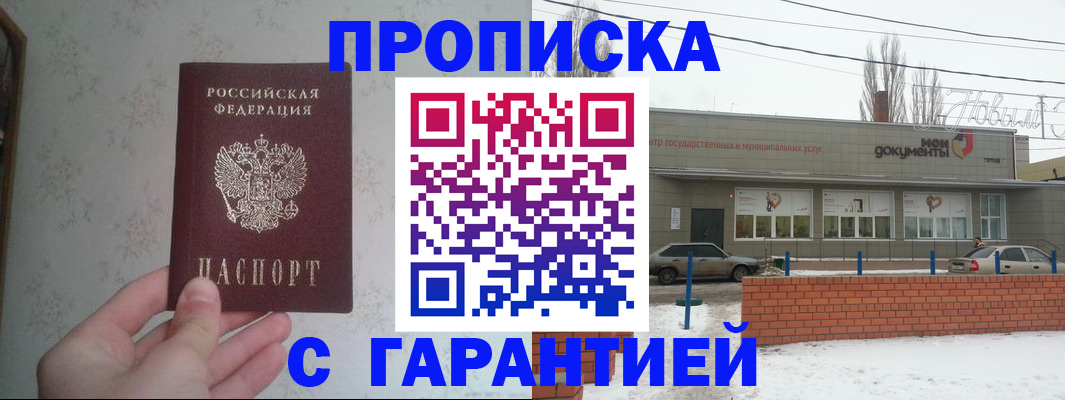 прописка штамп в Ступино