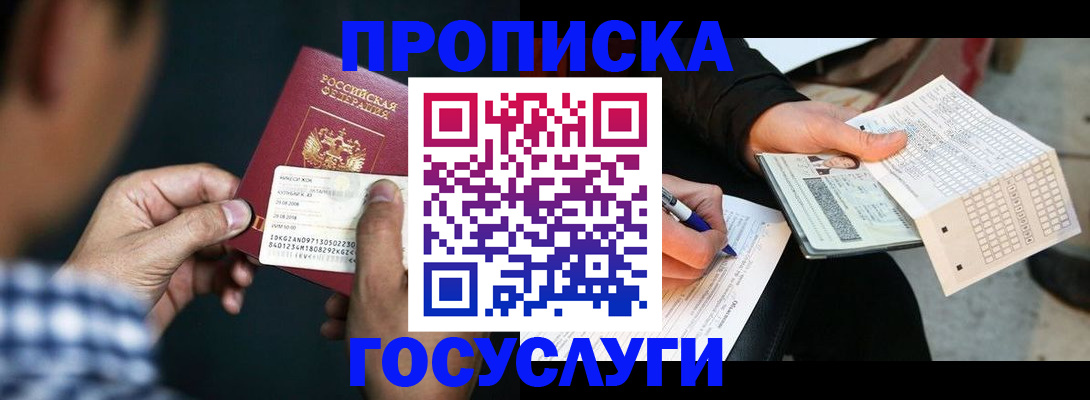 временная регистрация для всех в Ступино