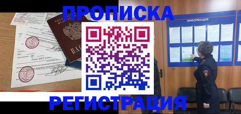 прописка для военкомата в Ступино
