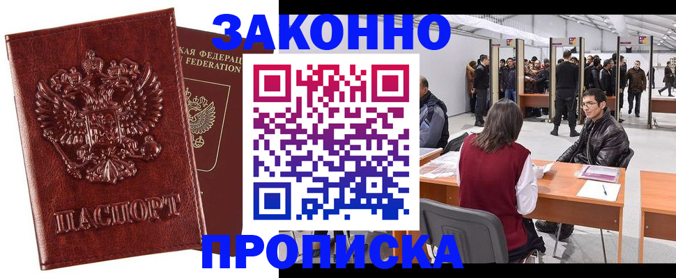 временная регистрация для всех в Ступино